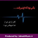 دانلود آهنگ واسه من که دل شکستم”ریمیکس دپ” از هایده، ابی، سیاوش قمیشی، حبیب، معین